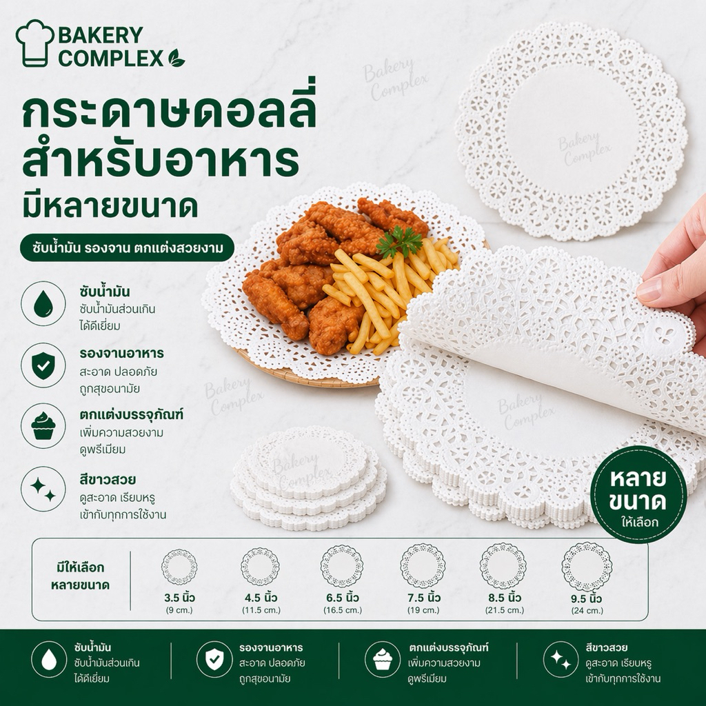 🚚ส่งฟรี🔥 กระดาษดอลลี่รองอาหาร กระดาษลายฉลุ กระดาษลายลูกไม้ สำหรับรองอาหาร กระดาษฉลุรองของทอด 250 แผ่น
