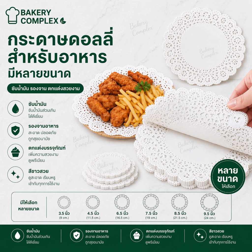 กระดาษดอลลี่รองอาหาร กระดาษลายฉลุ กระดาษลายลูกไม้ สำหรับรองอาหาร กระดาษฉลุรองของทอด 250 แผ่น