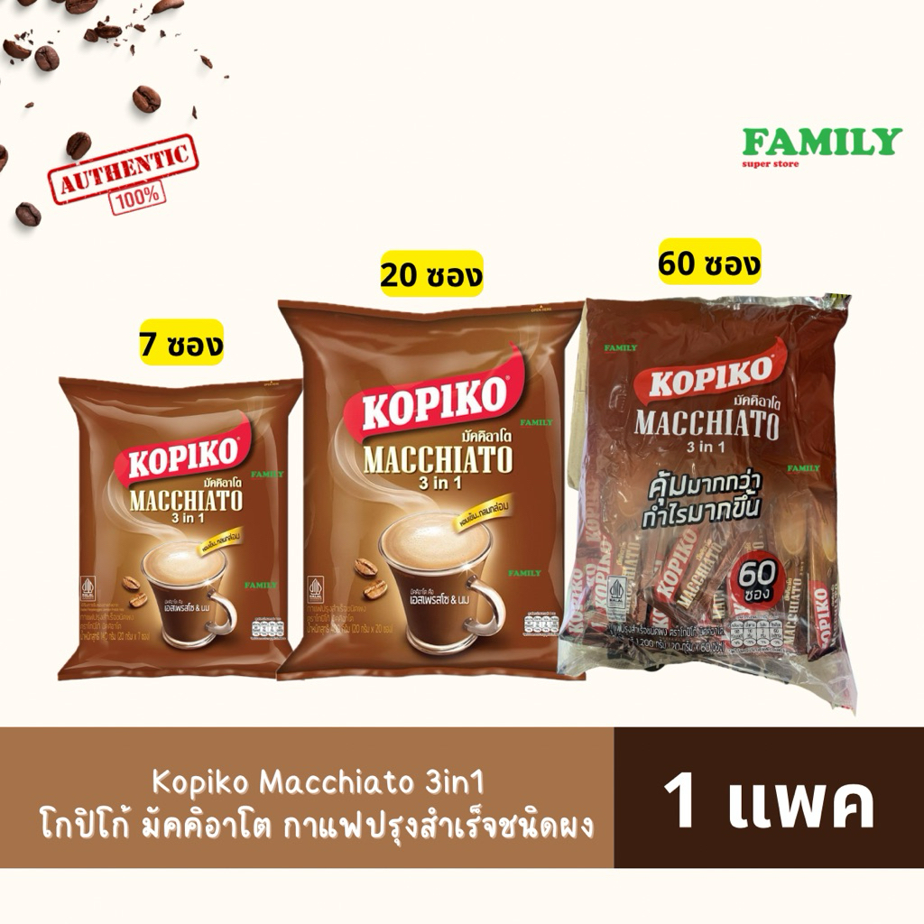 Kopiko โกปิโก้ มัคคิอาโต กาแฟปรุงสำเร็จชนิดผง 20กรัม x 7/20/60 ซอง