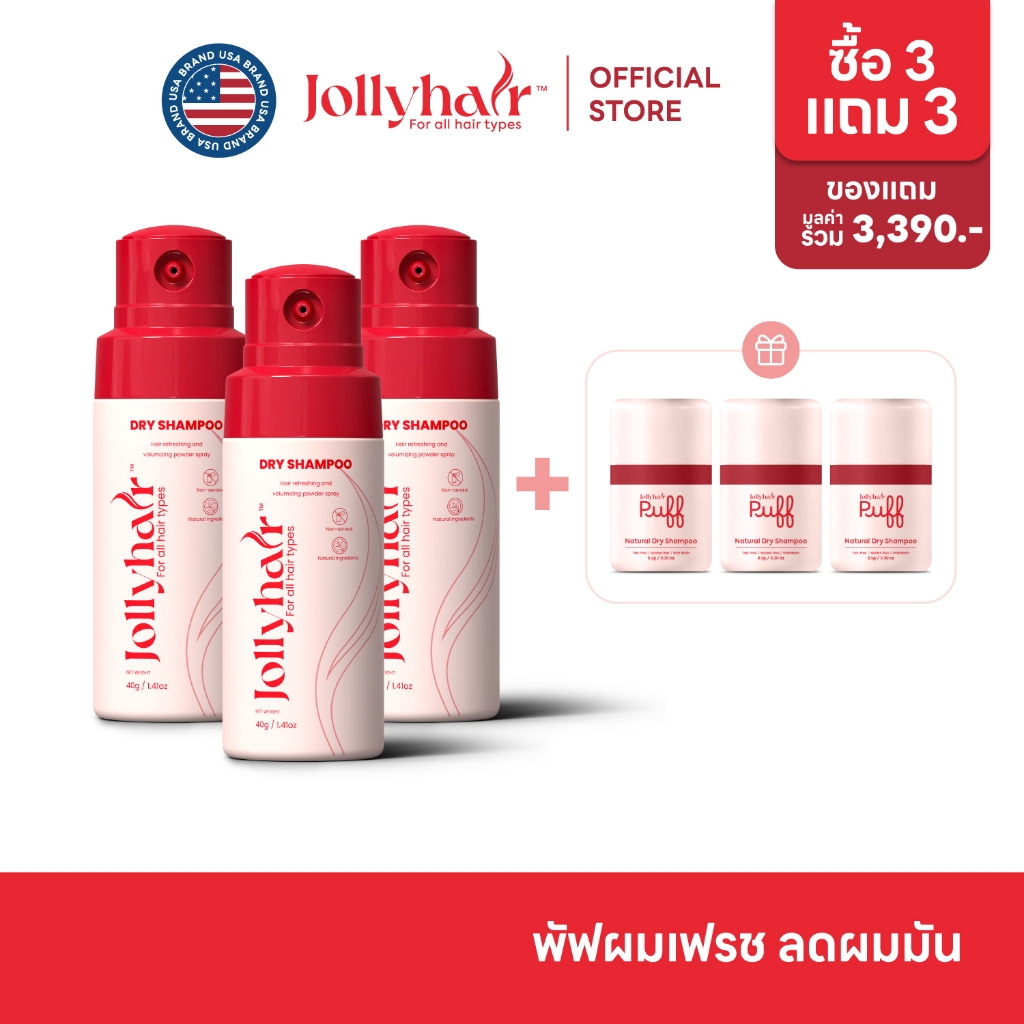 [ซื้อ 3 แถม 3] Jollyhair Dry Shampoo Spray เพิ่มวอลลุ่มและเนื้อสัมผัส ดูดซับความมัน ไม่ใช้สารอัดแก๊ส Non-Aerosol 28.5กรั