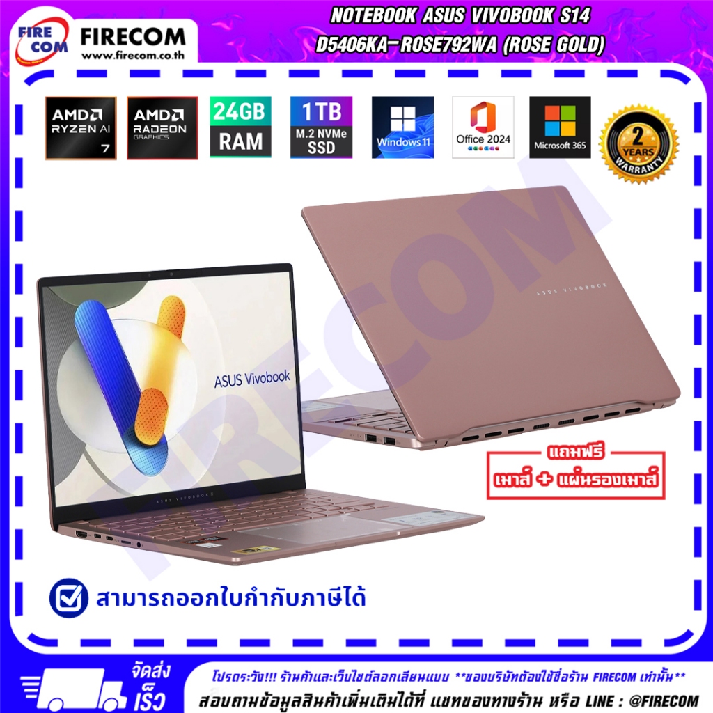 โน๊ตบุ๊ค Notebook Asus Vivobook S14 D5406KA-ROSE792WA ลงโปรแกรมพร้อมใช้งาน สามารถออกใบกำกับภาษีได้