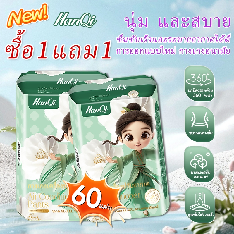 HanQi ผ้าอนามัยแบบกางเกง ระบายอากาศ อ่อนนุ่ม และบาง กางเกงผ้าอนามัย ผ้าอนามัยหลังคลอด 60 ชิ้น