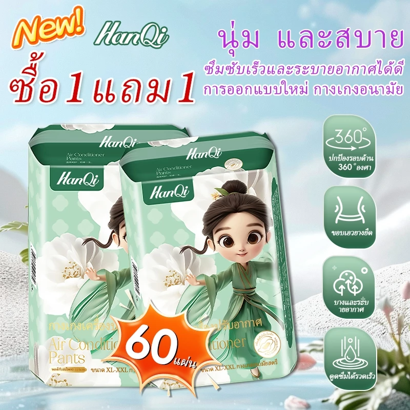 HanQi ผ้าอนามัยแบบกางเกง ระบายอากาศ อ่อนนุ่ม และบาง กางเกงผ้าอนามัย ผ้าอนามัยหลังคลอด 60 ชิ้น