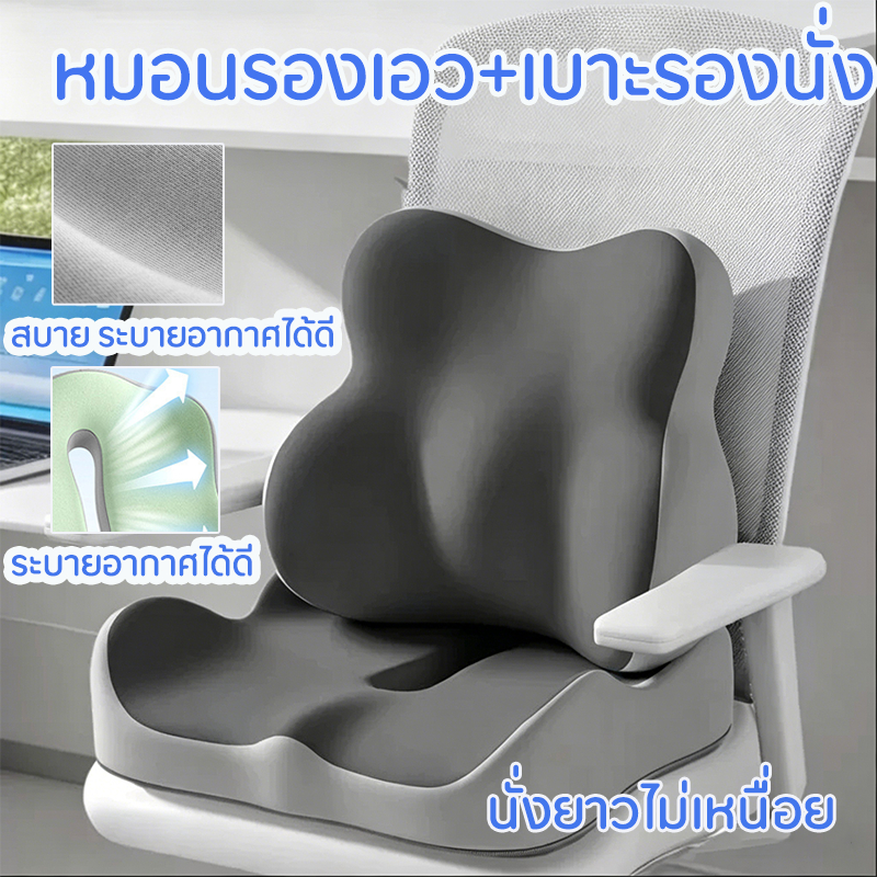 หมอนรองเอว พลัส เบาะรองนั่ง นั่งนานไม่เหนื่อย บรรเทาอาการปวดเอวและสะโพก ระบายอากาศและสะดวกสบาย