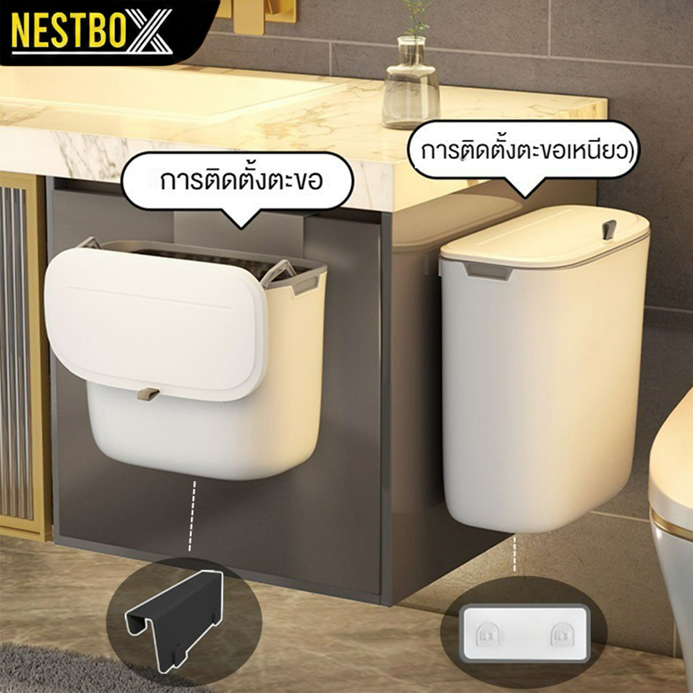 NestBox ถังขยะในห้องน้ำ แบบติดผนัง ถังขยะแบบแขวน ถังขยะแบบแขวนมีฝาปิด ถังขยะ แถมตะขอและแผ่นกาว