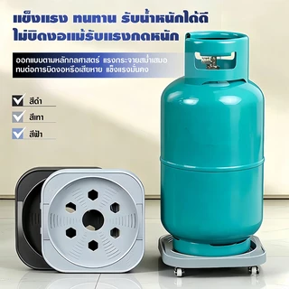 ฐานรองถังแก๊ส แบบมีล้อเลื่อน ล็อคล้อได้ หมุนได้ 360 องศา แข็งแรง ทนทาน รับน้ำหนักได้ 100 กก. อเนกประสงค์ ส่งจากไทย