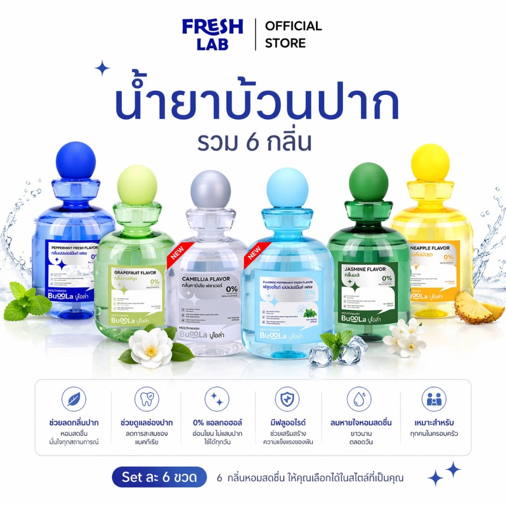 BUOOLA [SETสุดคุ้ม 6 ขวด 6 กลิ่น] น้ำยาบ้วนปาก สูตรระงับกลิ่นปาก กลิ่นหอมสดชื่นยาวนาน ปากสะอาดมั่นใจทั้งวัน
