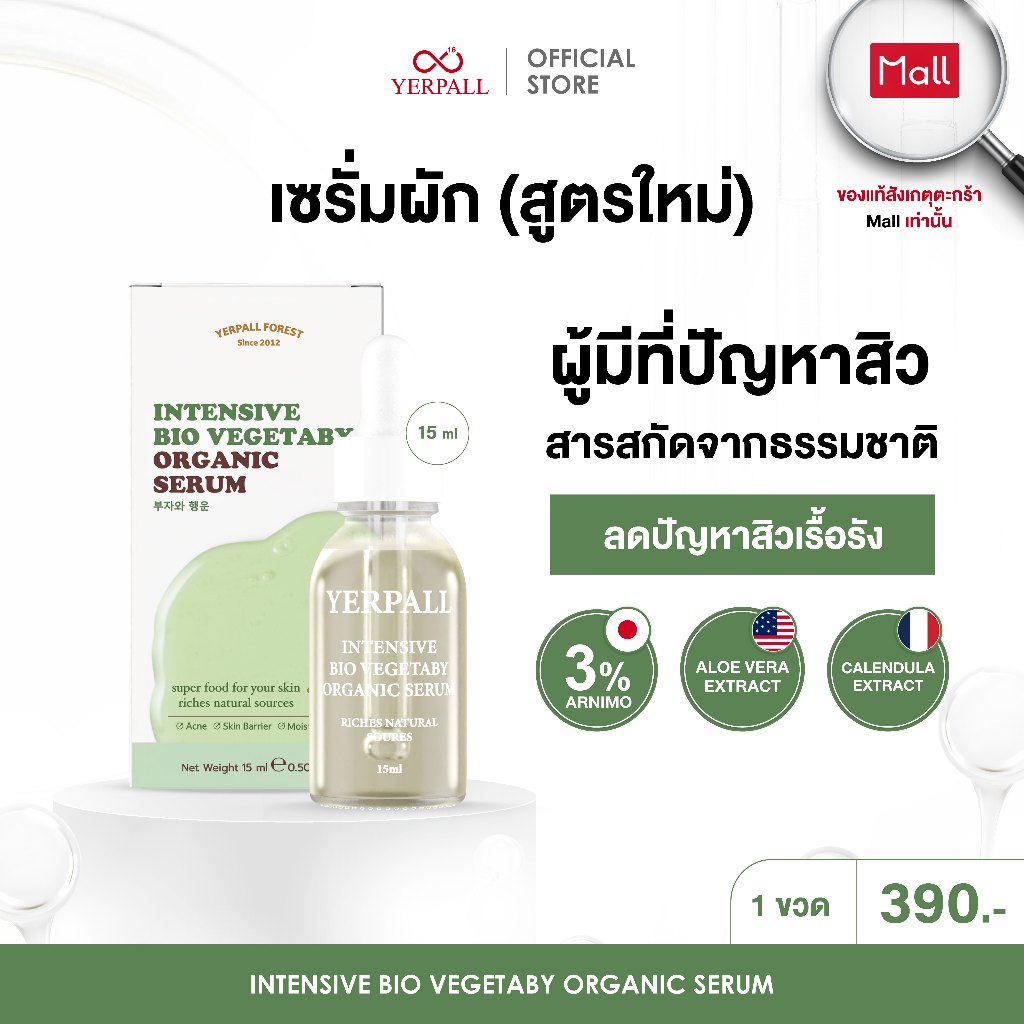 Intensive Bio Vegetaby Organic Serum เซรั่มผัก(สูตรใหม่)
