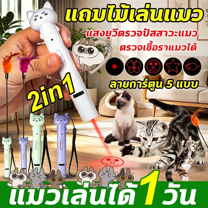 DOUBLE Z 2IN1แถมไม้เล่นแมว cat เลเซอร์แมว ของเล่นแมว ปากกาเลเซอร์รูปเหมียว น่ารัก ไฟฉายล่อแมว ชาร์จ USB Laser Pointer