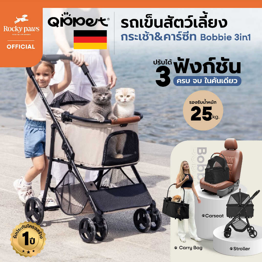 Qppet รุ่น Bobbie รถเข็นสัตว์เลี้ยง กระเช้า+คาร์ซีท 3in1 ปรับได้ 3 ฟังก์ชัน ครบ จบ ในคันเดียว