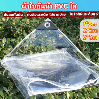 กันน้ำกันฝน100%พลาสติกใส ผ้าใบใส ผ้าใบกันแดดกันฝน PE PVC ผ้าใบกันแดดฝน /ผ้ากันฝนแบบใส