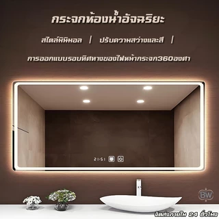 กระจกห้องน้ำ LED ติดผนัง กันฝ้า ไฟสามสี จอแสดงเวลาและอุณหภูมิ มีให้เลือกทั้งแนวตั้งและแนวนอน