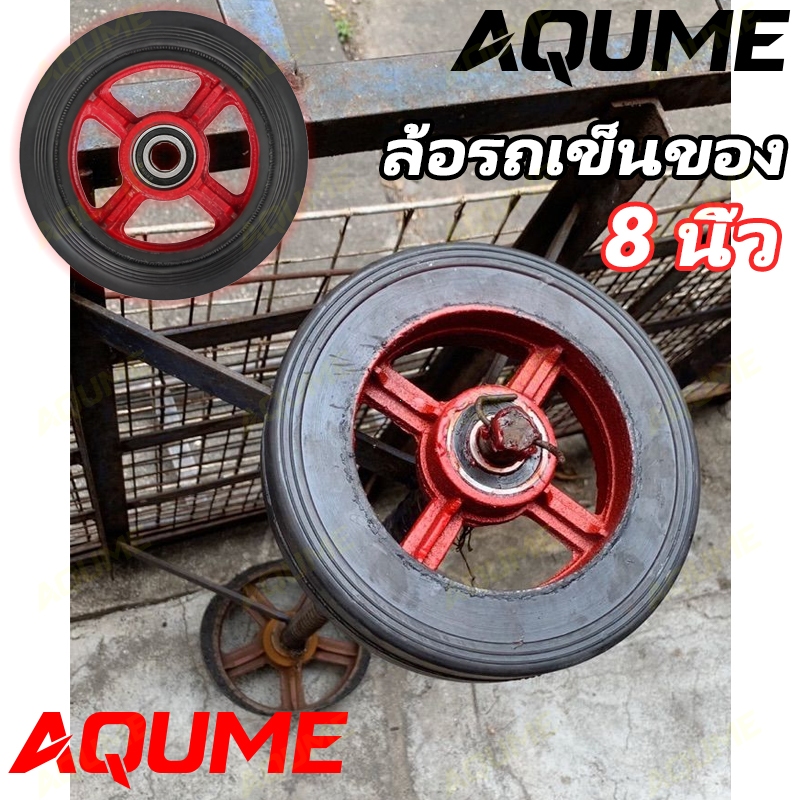ล้อรถเข็นของ8นิ้ว ล้อยางแม็กเหล็ก​​ ​ล้อยางดำ​ ล้อแมกซ์รถเข็น ล้อใช้กับรถเข็นสองล้อ ล้อรถเข็นล้อแม็ก