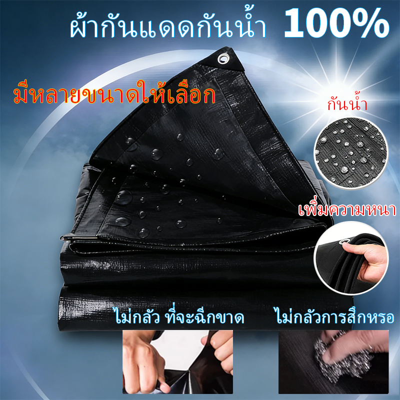 ผ้าใบกันแดดกันฝน อย่างดี วัสดุPE (มีตาไก่)ผ้าใบกันน้ำ เอนกประสงค์ ขนาด 2x2 2x3 2x4 3x3 3x4 3x5 เมตร