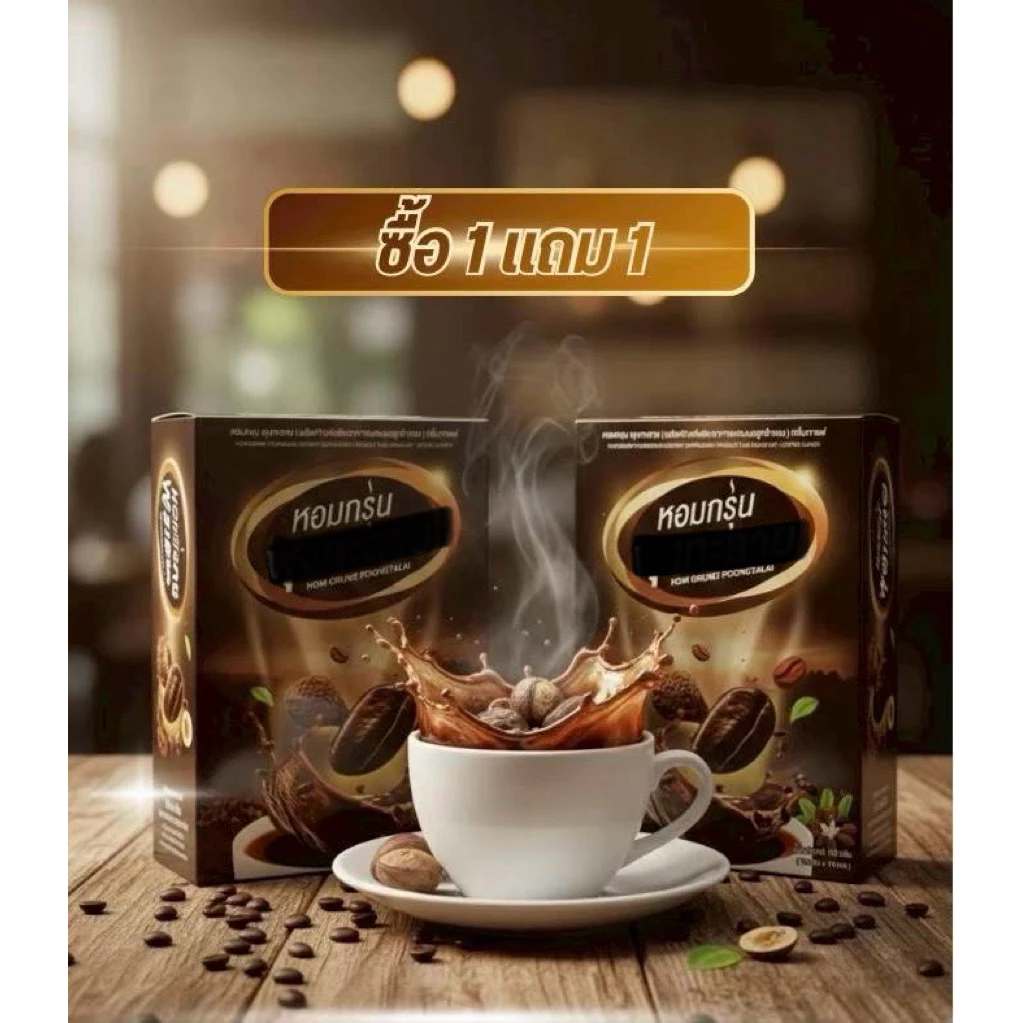 กาแฟหอมกรุ่น กาแฟเจ้น้ำ 🔥1 แถม 1🔥