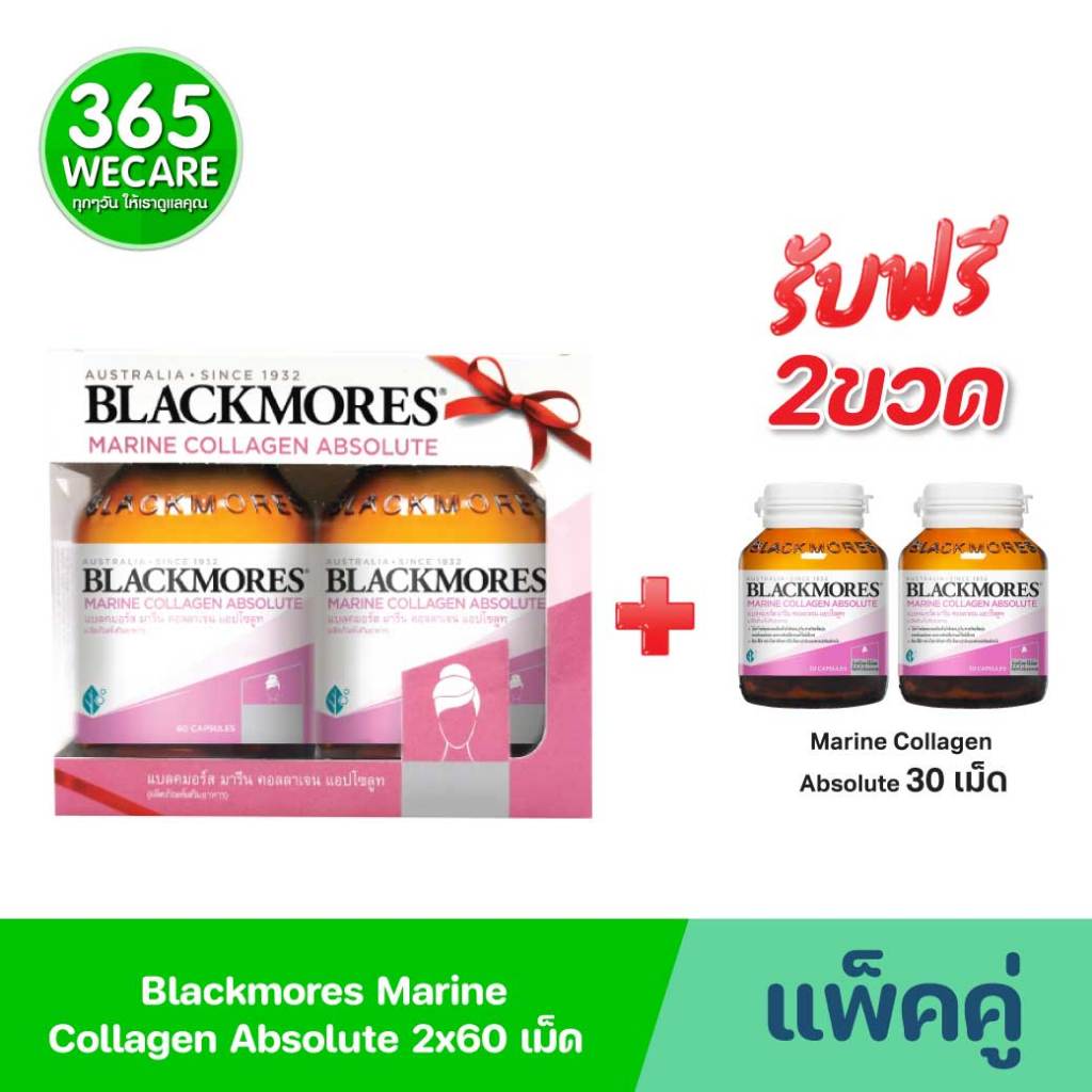 ฟรี30เม็ด 2ขวด*แพ็คคู่ Blackmores Marine Collagen Absolute Q10 60 แคปซูล (แพ็คคู่ 2กระปุก)