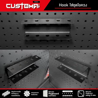 ฮุกเหล็กใส่ไขควง Hook ตะขอแขวน pegboard ติดตั้งง่ายแข็งแรง สินค้าพร้อมส่ง