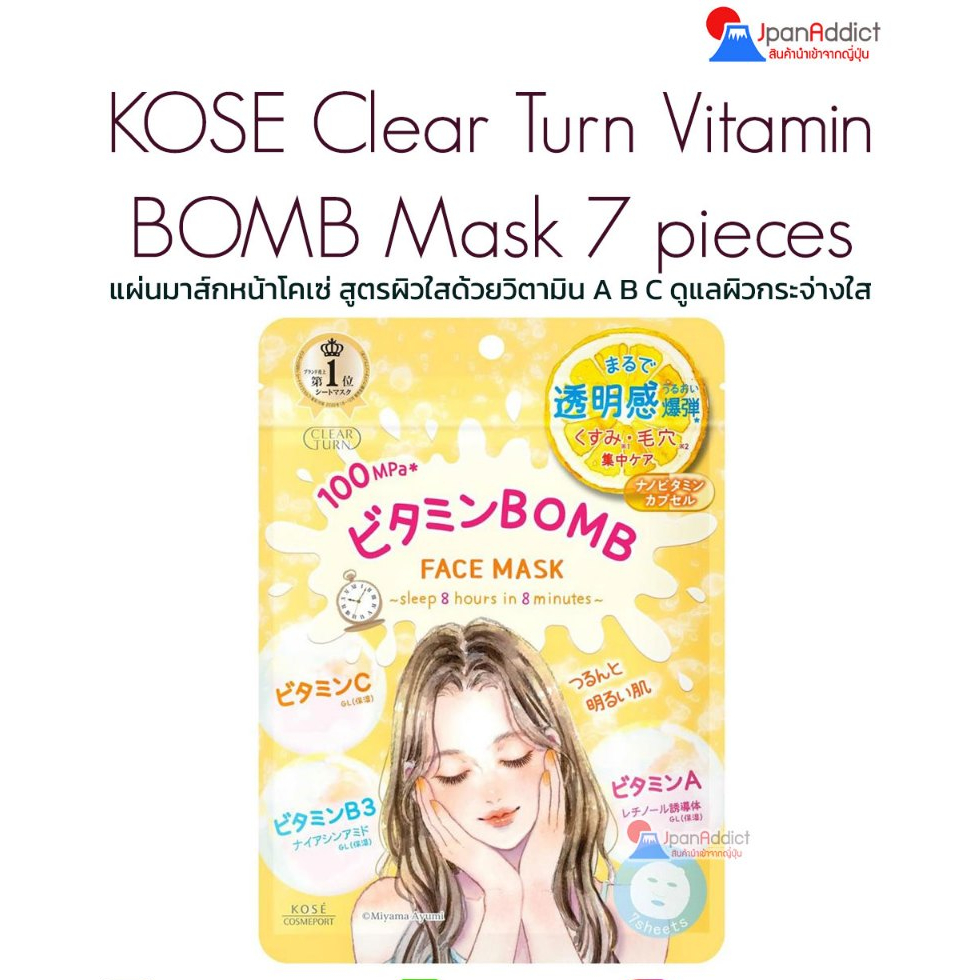 Kose Clear Turn Vitamin BOMB Mask 7 pieces แผ่นมาส์ก สูตรผิวใสด้วยวิตามิน A B C ผิวกระจ่างใส สีผิวสม