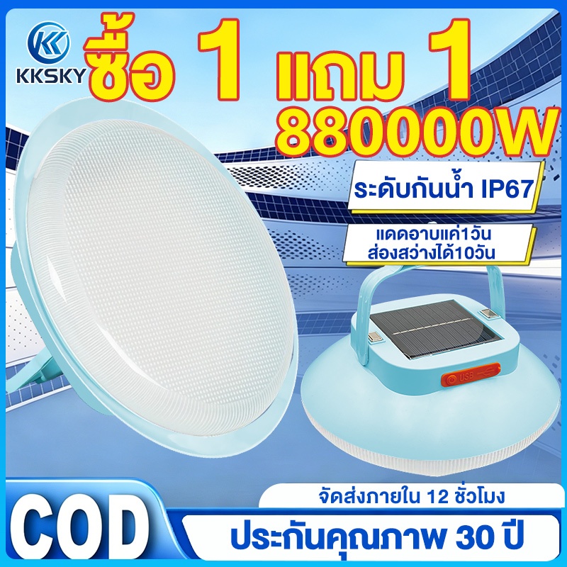 KKSKY 【รับประกัน30ปี 】ไฟสปอร์ตไลท์แบบพกพา 80000W ซื้อ1แถม1 UFO LED solarlight แสงสามประเภท สว่างมาก พร้อมตะขอและแม่เหล็ก