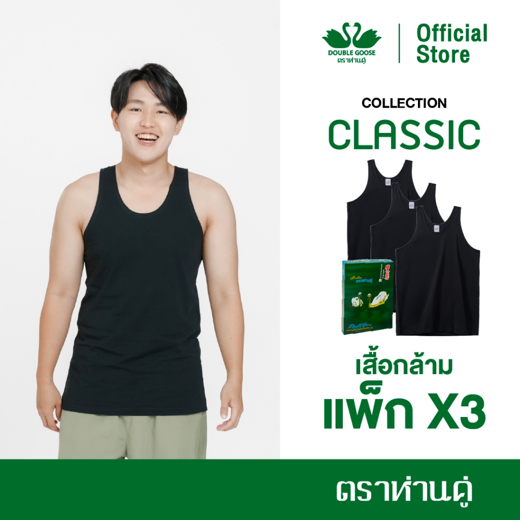ห่านคู่ เสื้อกล้ามผู้ชาย สีดำ รุ่น Classic (แพ็ก 3 ตัว)