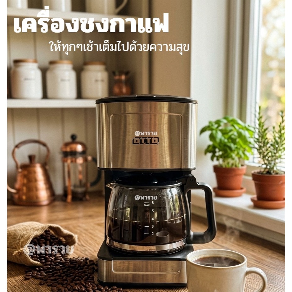 OTTO เครื่องชงกาแฟดริป OTTO CM-027A รับประกัน1ปี
