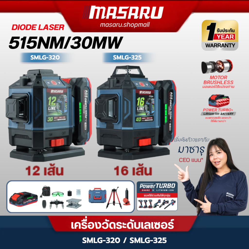 MASARU SMLG-320 325 เครื่องวัดระดับเลเซอร์แบบแสงสีเขียว แบบ 12/16 เส้น 20V POWER TURBO