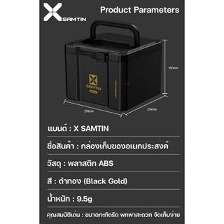 กล่องเก็บของอเนกประสงค์ ลายคาร์บอนไฟเบอร์ X SAMTIN วัสดุ ABS หนา 4 mm. จัดเก็บง่าย พกพาสะดวก