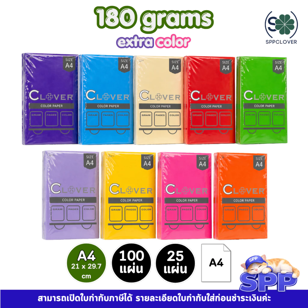 กระดาษสี การ์ดสี extra color สีสด 180 แกรม ยี่ห้อ Clover