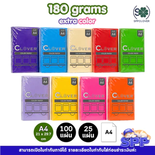 กระดาษสี การ์ดสี extra color สีสด 180 แกรม ยี่ห้อ Clover