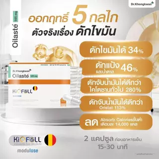 [พร้อมส่ง] Dr.Khongkwan ดร.ของขวัญ - Oilaste ออยลาสเต้ (1 กล่องมี 10 แคปซูล) ดัก ขับ ไขมัน