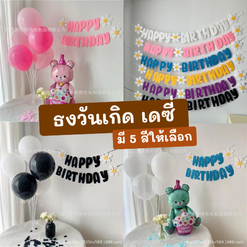 Ladybug ป้ายวันเกิด happy birthday เดซี่