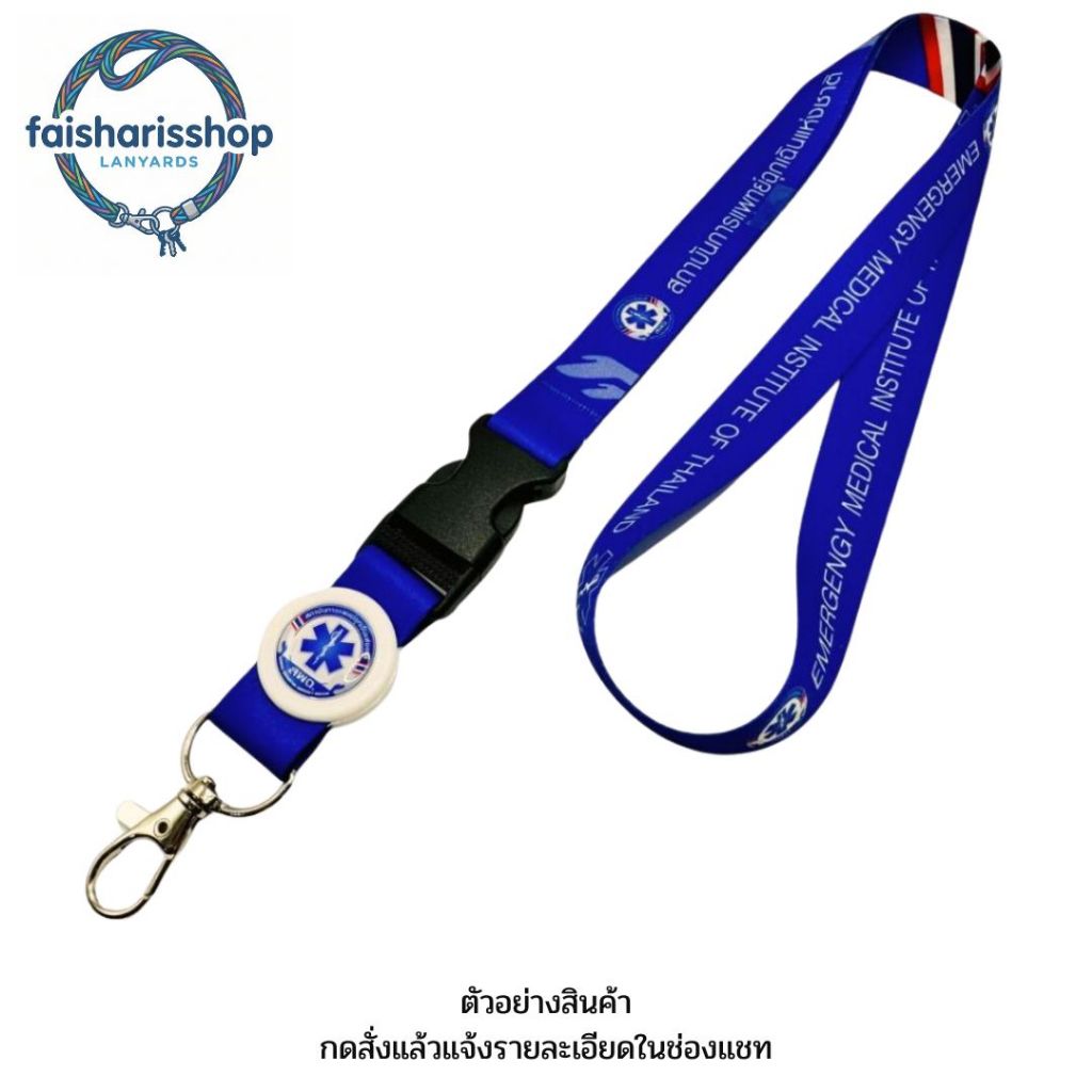 สายคล้องบัตร สพฉ. สีน้ำเงิน 20 มม. 1 เส้น Lanyard Neck Strap คล้องบัตรพนักงาน