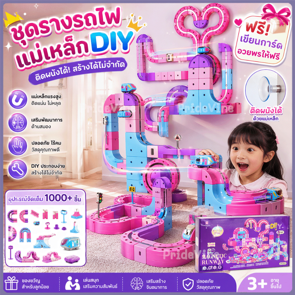 ชุดรางรถไฟแม่เหล็ก DIY รถไฟลอยฟ้า ติดผนังได้ ของเล่นเสริมพัฒนาการเด็ก 1000+ แบบ พร้อมบริการเขียนการ์ดอวยพรฟรี