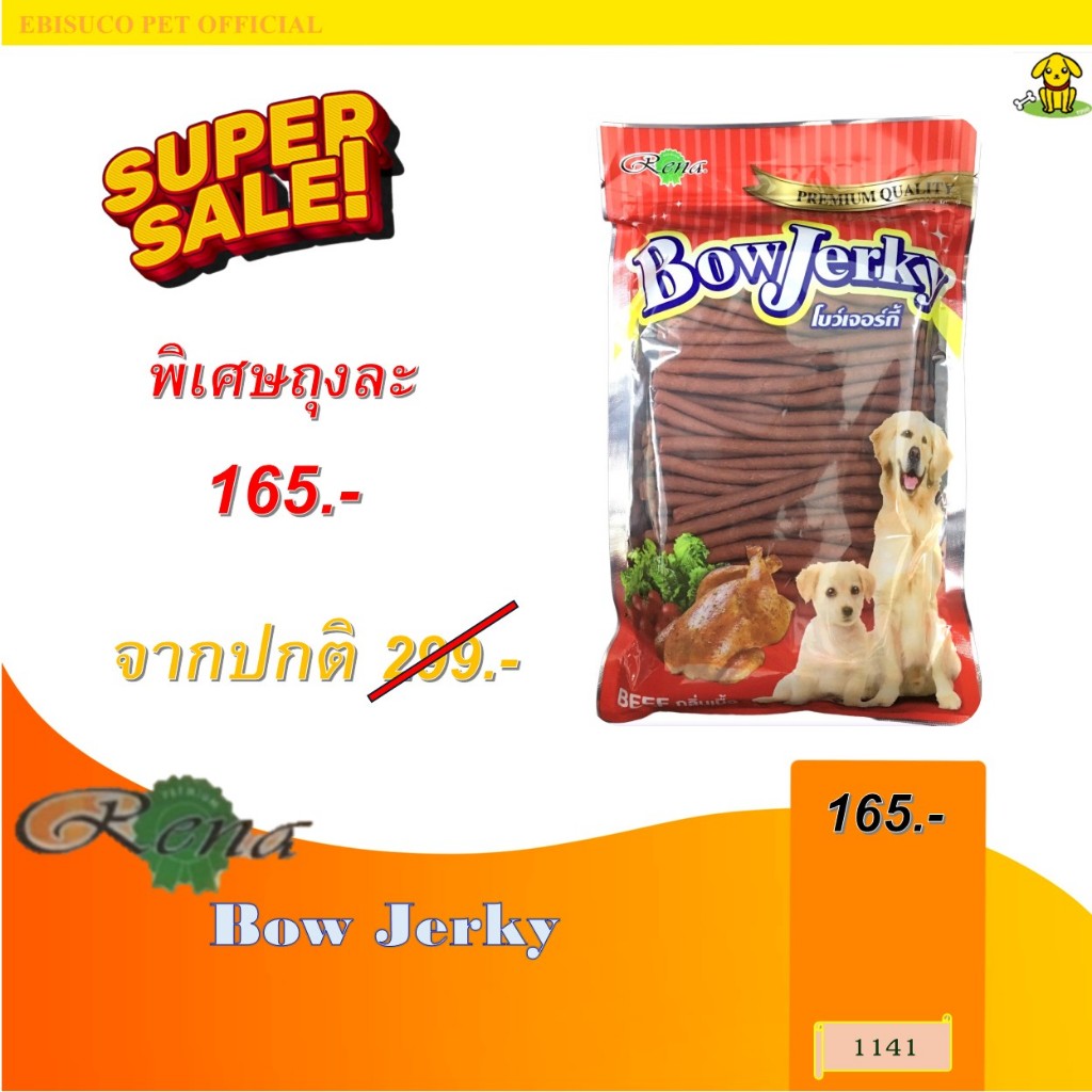 1141 Bow Jerky/โบว์เจอร์กี้-รสเนื้อ ขนาดบรรจุ 800กรัม ***1ถุง 165บาท