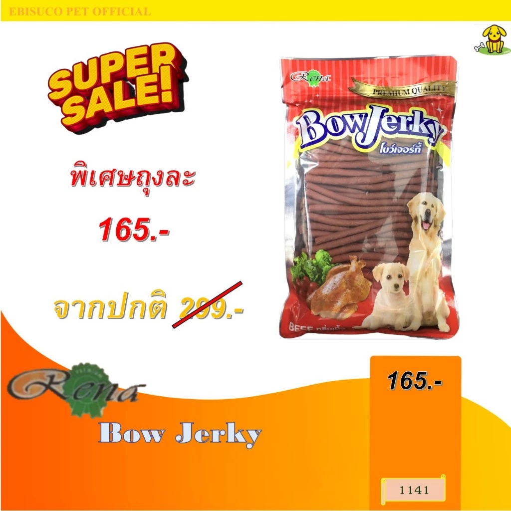 1141 Bow Jerky / ขนมสุนัข ขนมหมา โบว์เจอร์กี้ รสเนื้อ ขนาดบรรจุ 800กรัม ***1ถุง 165บาท