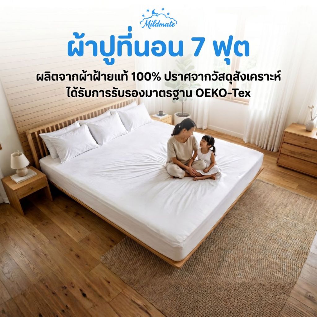 ผ้าปูที่นอน 7 ฟุต (PremaCotton) ผ้าคอตตอนแท้ 100% ระบายอากาศดี ล็อคแน่น360° มาตรฐาน Oeko-Tex 100