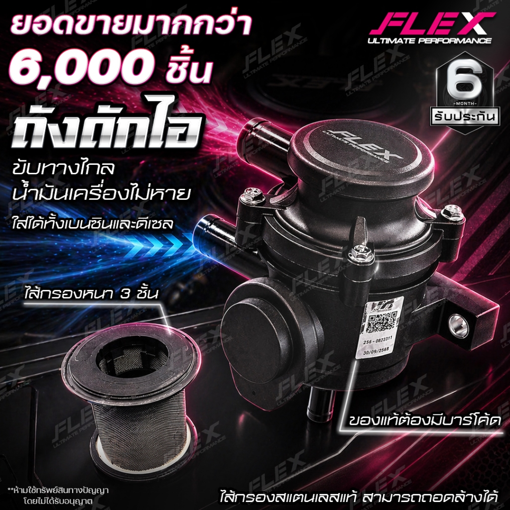 ถังดักไอ FLEX สีดำ ไส้กรองสแตนเลสหนา 3 ชั้น ไส้กรองรังผึ้งสแตนเลสถอดล้างได้ ขายึดถังดักไอ ถังดักไอรถยนต์ ประกัน 6 เดือน