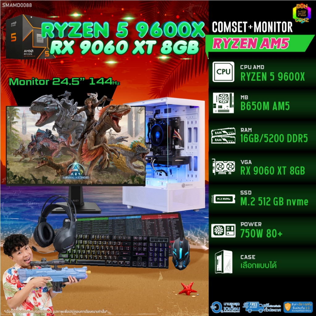 COMSET + MONITOR/ BONMECOM2 ครบเซ็ตพร้อมจอ/ CPU AMD AM5 RYZEN 5 9600X/ RX 9060 XT 8GB