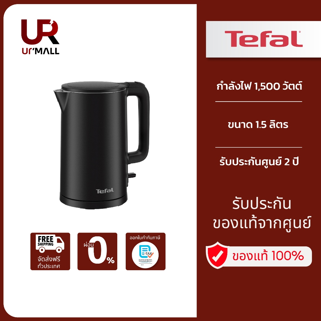 TEFAL กาต้มน้ำไฟฟ้า Thermo Protect รุ่น KO1408E0​ ขนาด 1.5 ลิตร กำลังไฟ 1500 วัตต์