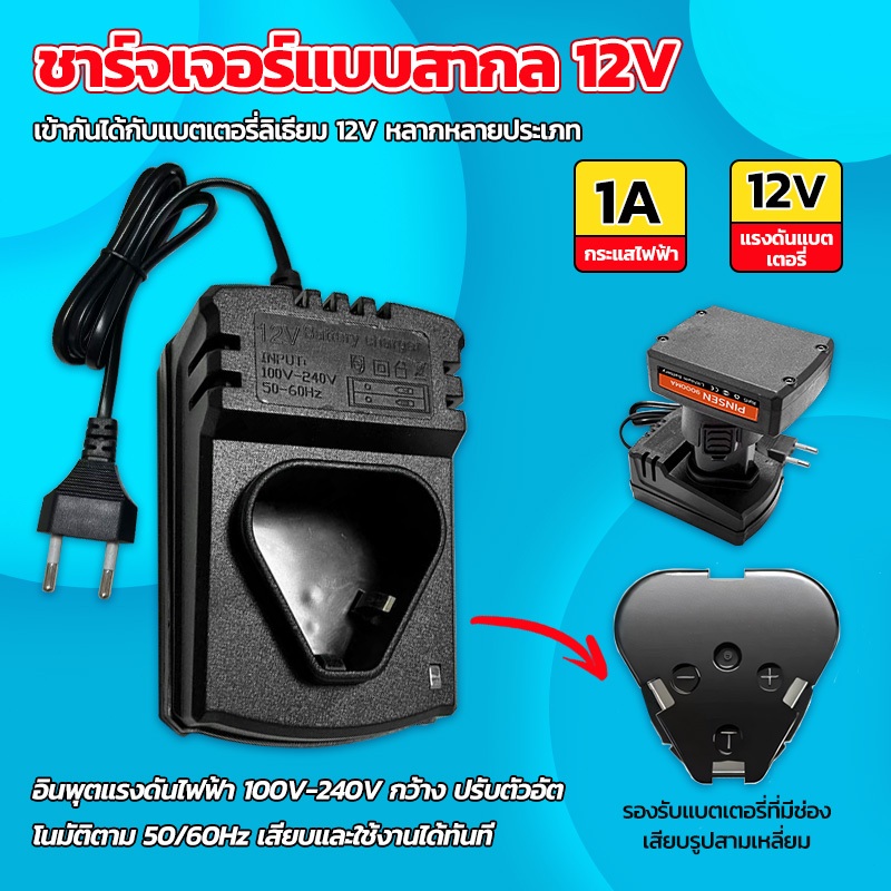 PINSEN แบตเตอรี่สว่าน 12V แท้ แท่นชาร์จทรงสามเหลี่ยม สำหรับสว่านไร้สาย 12V-24V Li-ion แบตเตอรี่ Lithium-ion Battery