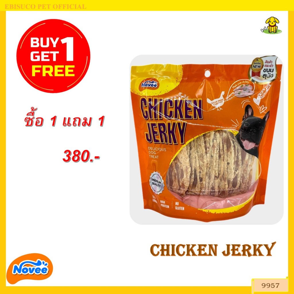 9957 Novee Chicken Jerky/ โนวี่ ชิคเก้น เจอร์กี้ ซาซามิ สเต็ก-ออริจินัล บรรจุ 400 กรัม ***1แถม1 380บาท