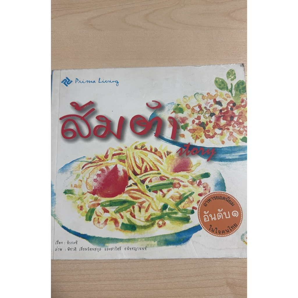ส้มตำ story     (B4)
