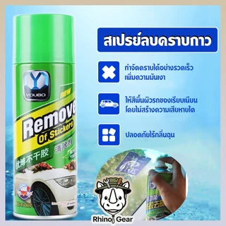 สเปรย์ลบคราบกาว น้ำยาลอกสติกเกอร์ น้ำยาล้างคราบกาว ขนาด450ml หลุดออกง่ายไม่ทิ้งคราบ ของแท้ 100%