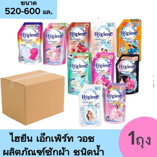 ไฮยีน ผลิตภัณฑ์น้ำยาซักผ้าสูตรเข้มข้น ขนาด520-600 มล.1ถุง