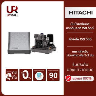 HITACHI ปั๊มน้ำอัตโนมัติแรงดันคงที่ 150 วัตต์ WM-P150GX3CGO กำลังไฟ 150 วัตต์ ฉลากประหยัดไฟ 5 ★