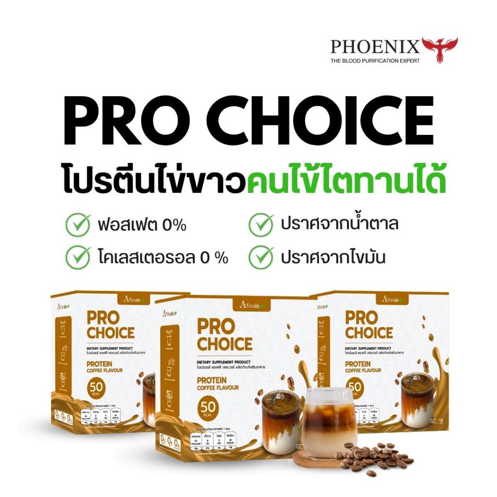 3 กล่องลด ลดทันที80%  (EXP27/08/2026)  โปรตีนไข่ขาว สำหรับคนไข้ไต PRO CHOICE เสริมร่างกายให้แข็งแรง ไม่มีน้ำตาล 45 ซอง