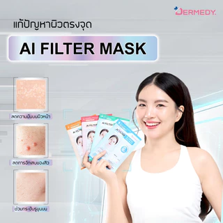 (เซ็ท5ชิ้น) DERMEDY AI FILTER SKIN MASK เดอร์มีดี เอไอ ฟิลเตอร์ สกิน มาสก์