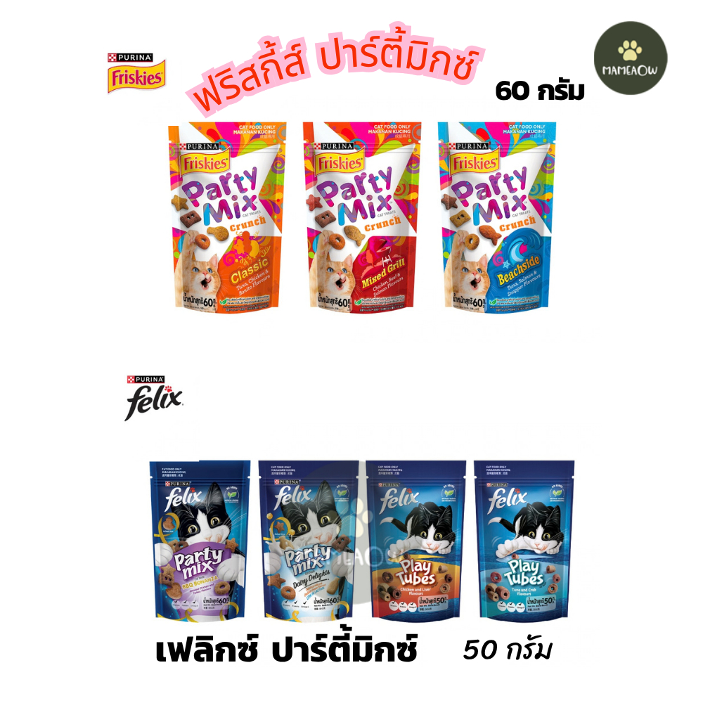 Party Mix / Felix Play Tube Cat Treats Crunch ปาร์ตี้มิกซ์ / เฟลิกซ์ เพลย์ ทูป  50g-60g