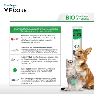 [Set หยุดท้องเสีย ดูแลลำไส้] VFcore BIO 12 ซอง + VFcore Lysine 12 ซอง
