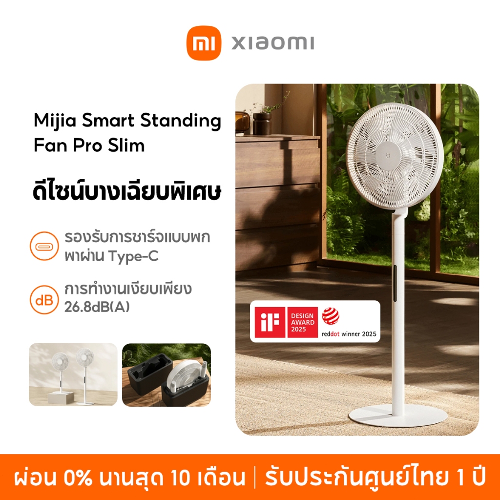 [NEW] Xiaomi Standing Fan Pro Slim การทำงานเงียบเพียง 26.8dB(A) ดีไซน์บางเฉียบพิเศษ รองรับการชาร์จแบบพกพาผ่าน Type-C